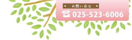 上越市 認定こども園 マリア愛児園